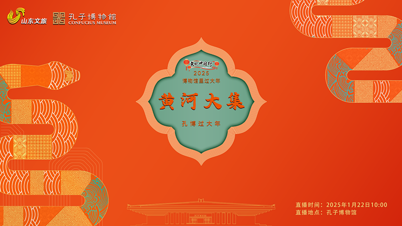 孔博黃河大集直播_副本.png