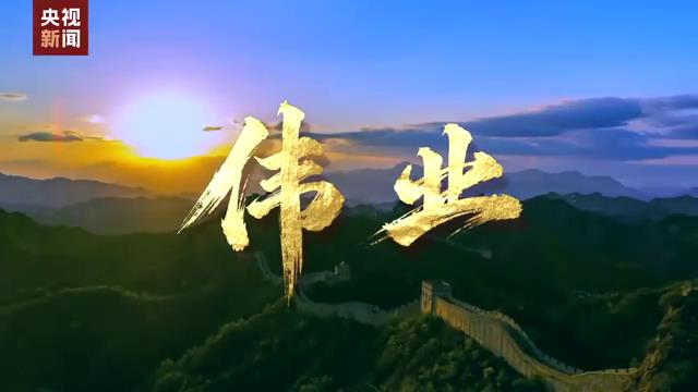 重磅微視頻丨偉業(yè)[00-00-37][20250303-144116418].jpg