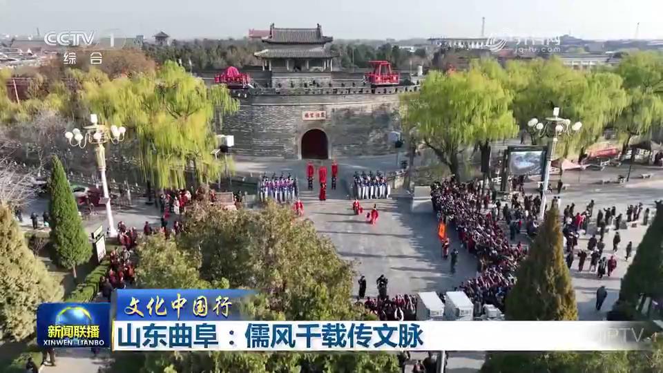 山東曲阜：儒風千載傳文脈[00-00-24][20250407-151826516].jpg