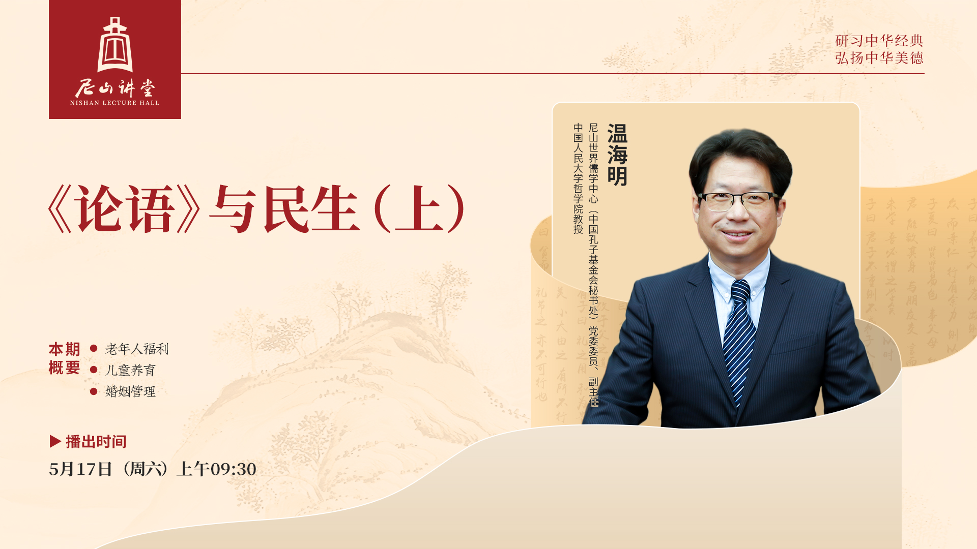 溫海明-封面-1.jpg