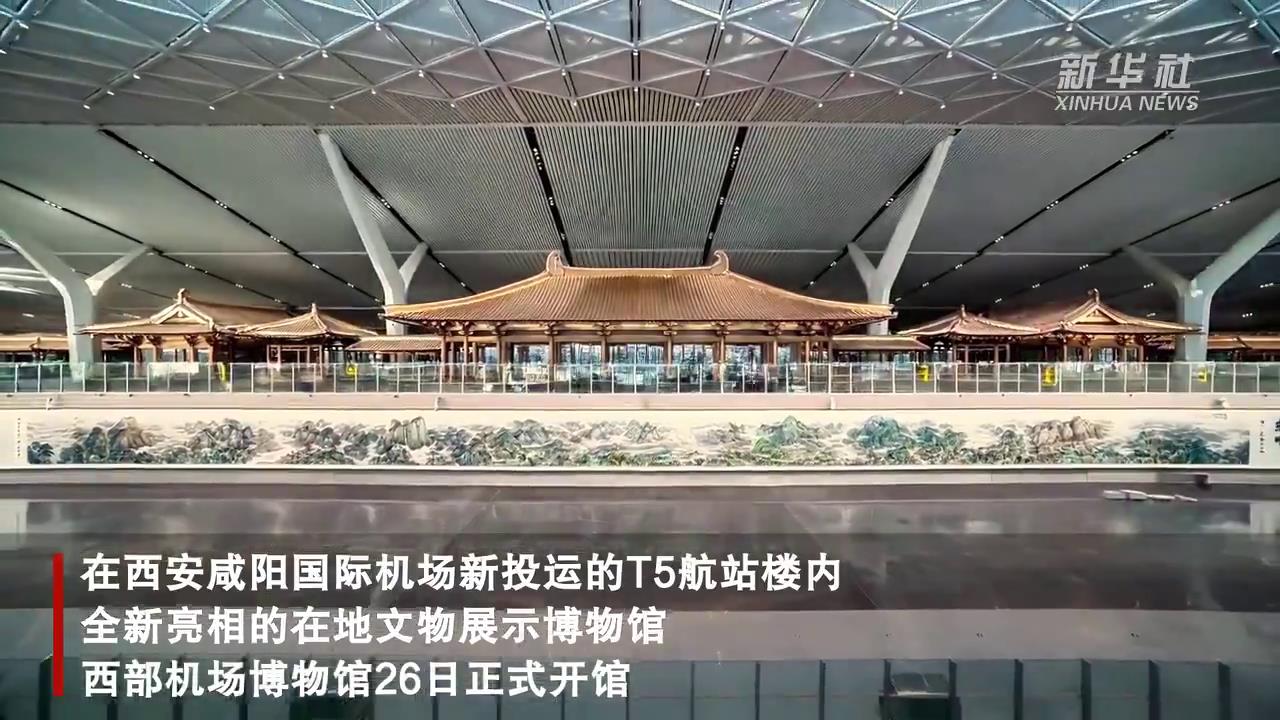 全球首個設置在機場內的在地文物展示博物館正式開館[00-00-07][20250310-092703957].jpg