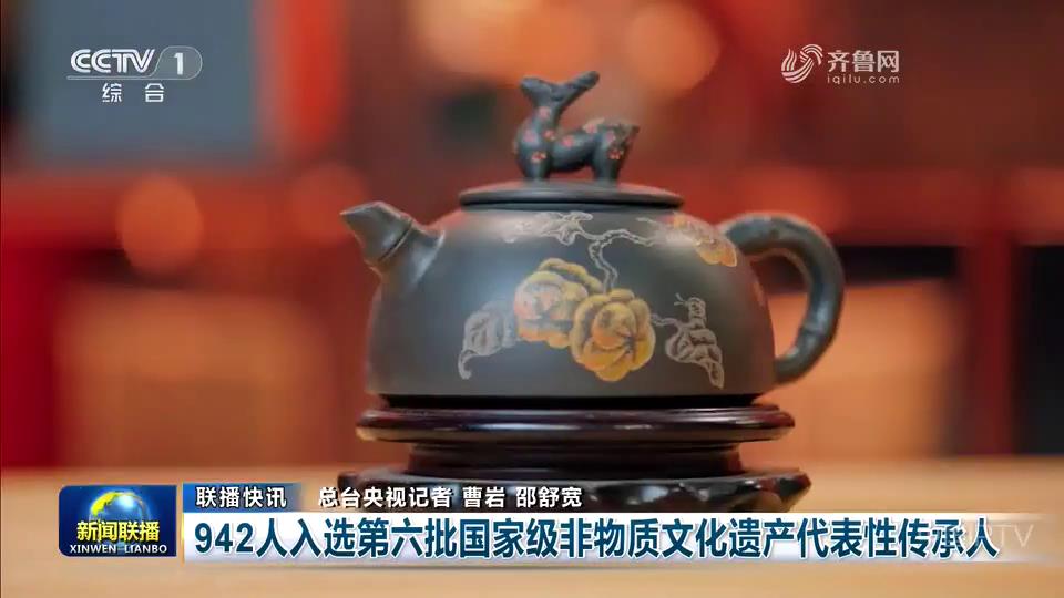 942人入選第六批國(guó)家級(jí)非物質(zhì)文化遺產(chǎn)代表性傳承人[00-00-15][20250318-090820851].jpg