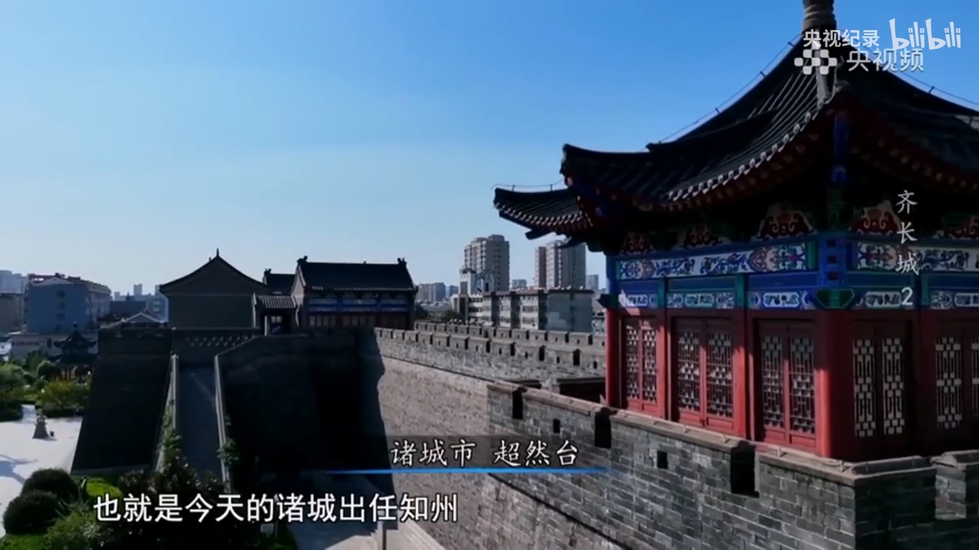 原來“超然臺”的名字是這么來的.mp4_20250328_100215.603.jpg
