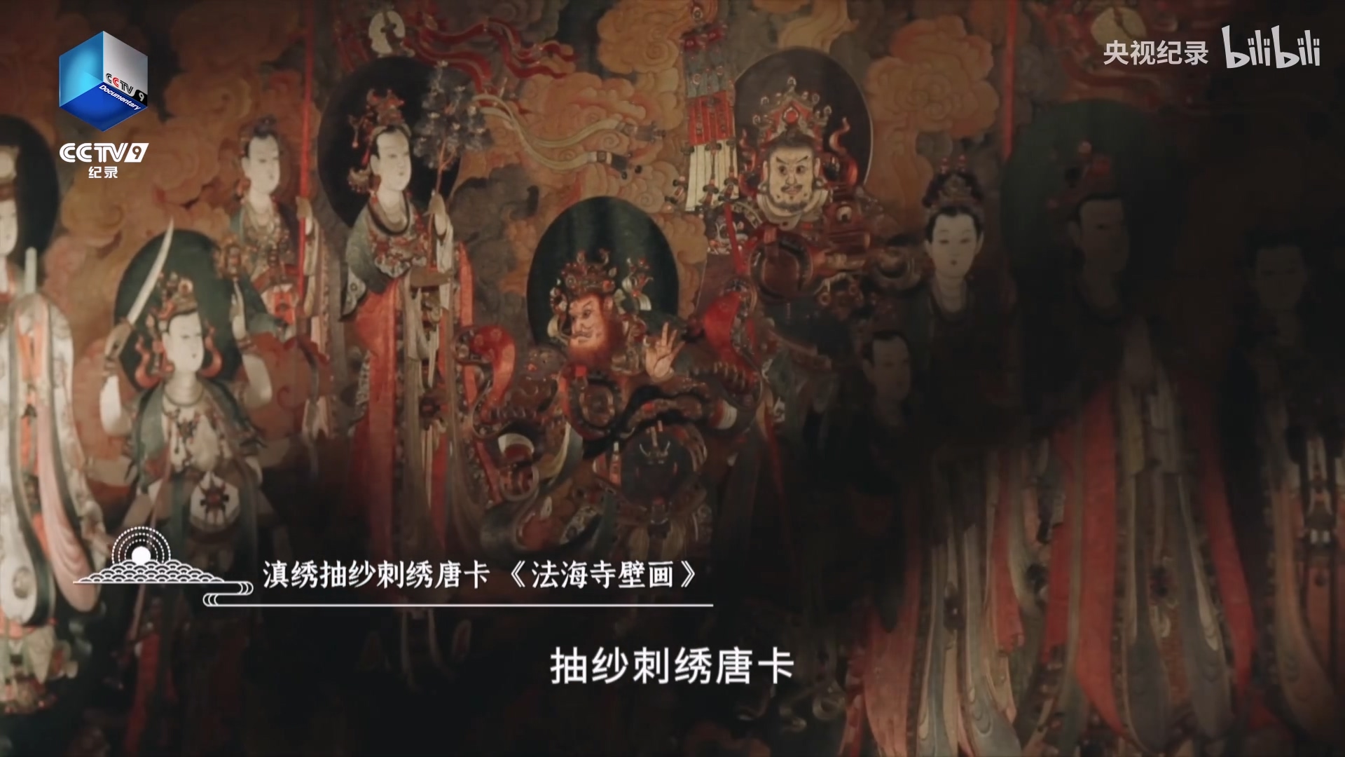 柔軟絲線繡出金屬質感的抽紗刺繡唐卡.mp4_20250328_101332.174.jpg