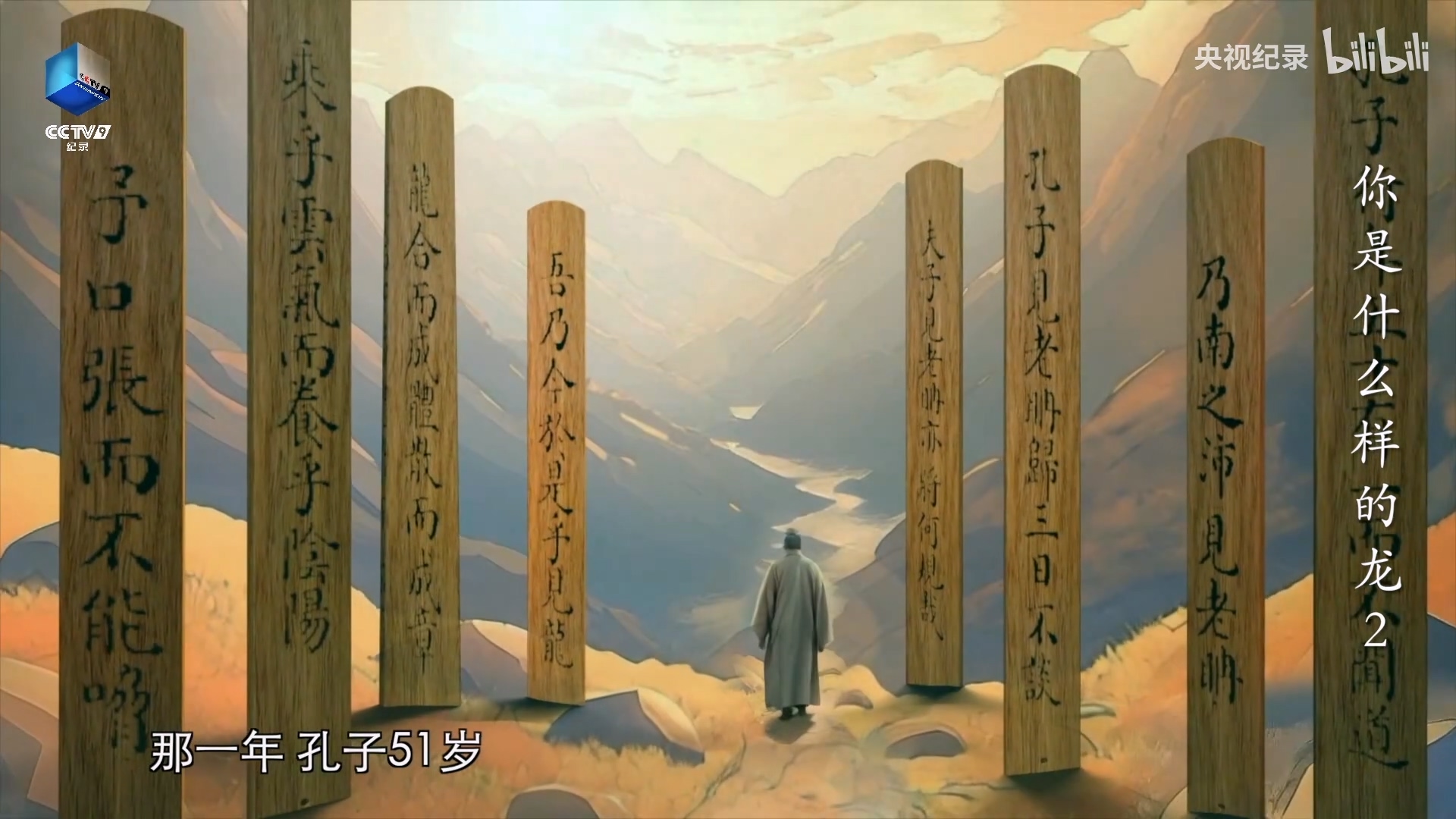 孔子說見到的“龍”是什么？.mp4_20250328_102043.005.jpg