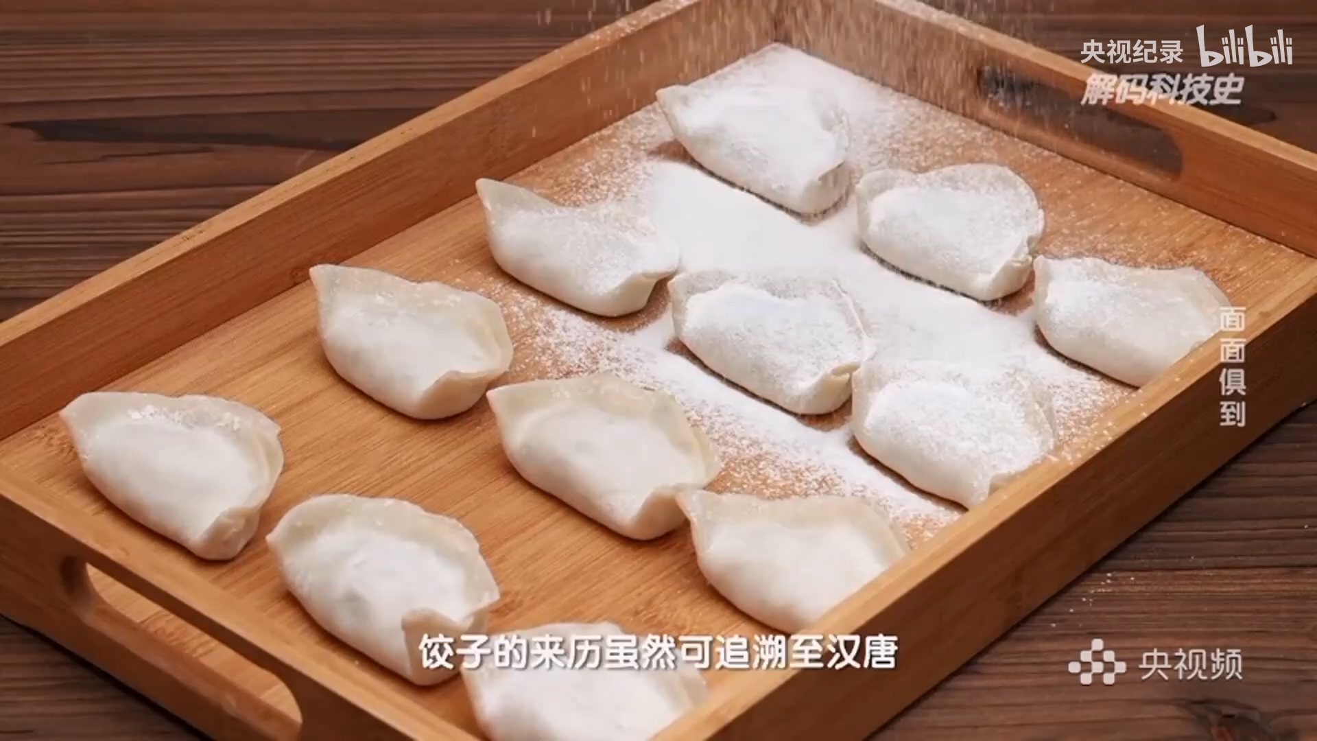 餃子的名稱是何時出現的？.mp4_20250328_102123.917.jpg