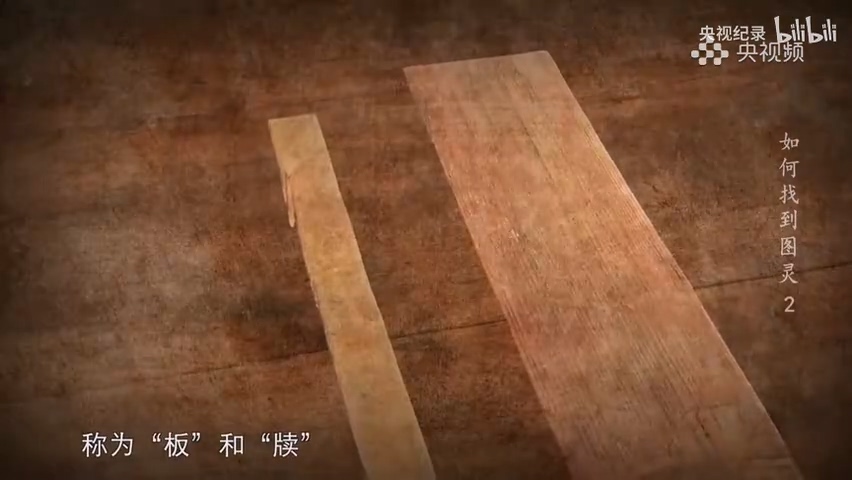 古人寫字用的“板”、“牘”和“簡(jiǎn)”有何不同？.mp4_20250529_150755.774.jpg