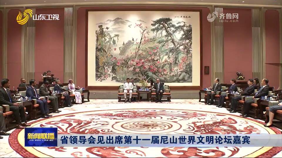 省領(lǐng)導(dǎo)會(huì)見出席第十一屆尼山世界文明論壇嘉賓[00-00-17][20250709-194236697].jpg
