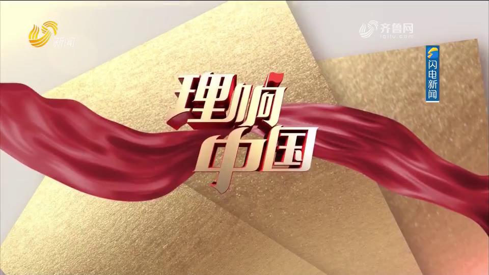 20250720《理響中國(guó)》：現(xiàn)代化道路上的同路人[00-00-16][20250721-172816217].jpg