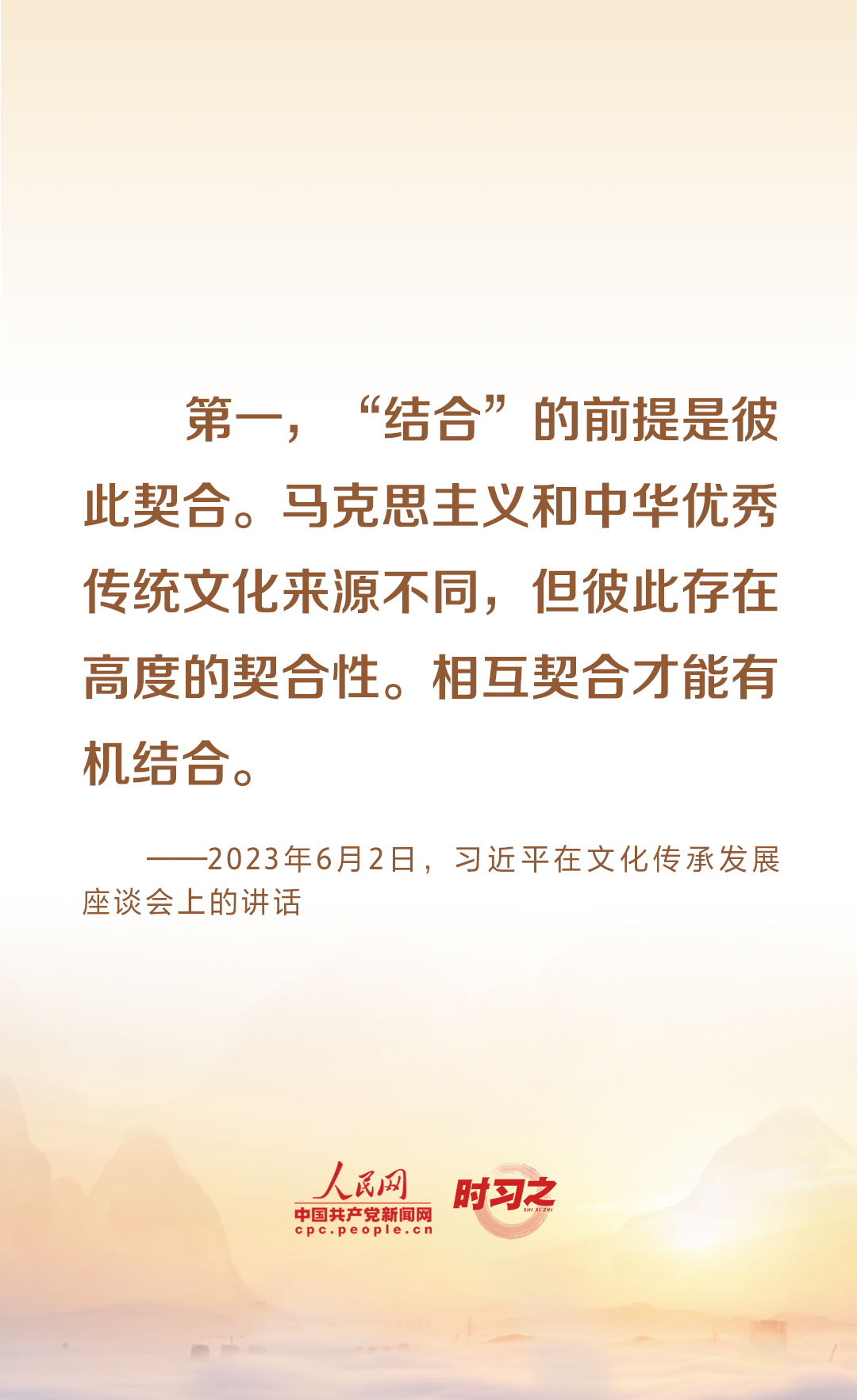 時習之 努力建設中華民族現代文明 習近平強調五“結合”