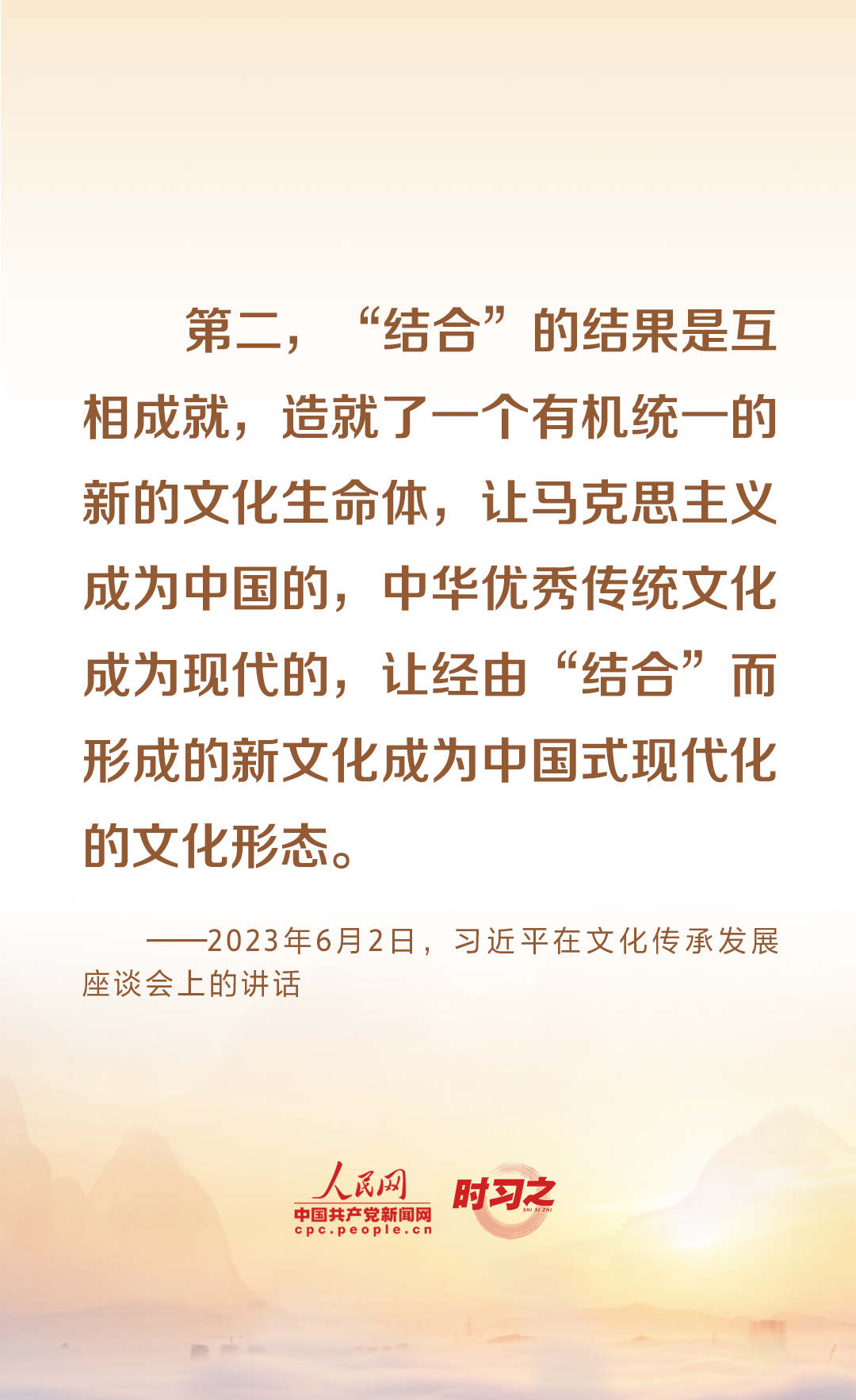 時習之 努力建設中華民族現代文明 習近平強調五“結合”