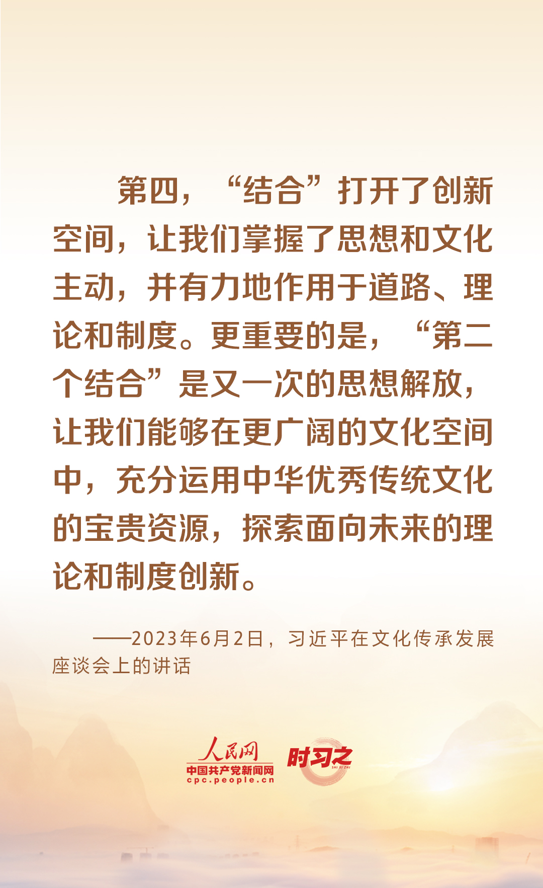 時習之 努力建設中華民族現代文明 習近平強調五“結合”