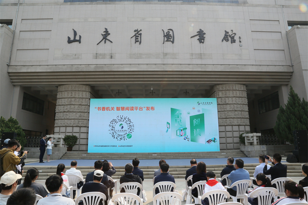山東省2024年全民閱讀季暨圖書館服務宣傳周正式啟動