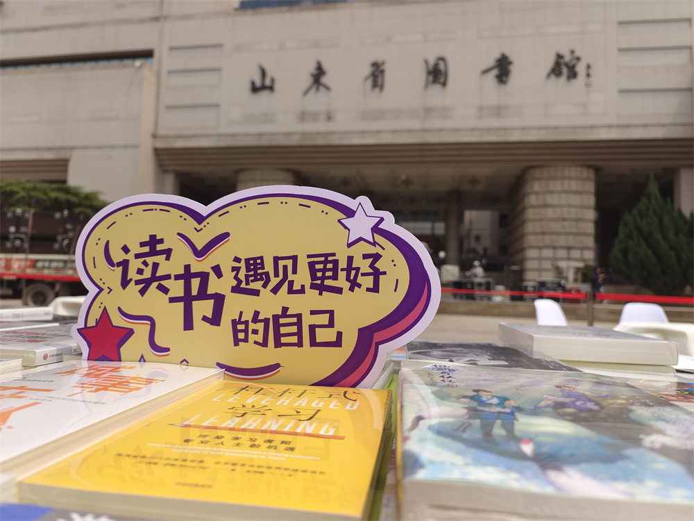 山東省2024年全民閱讀季暨圖書館服務宣傳周正式啟動
