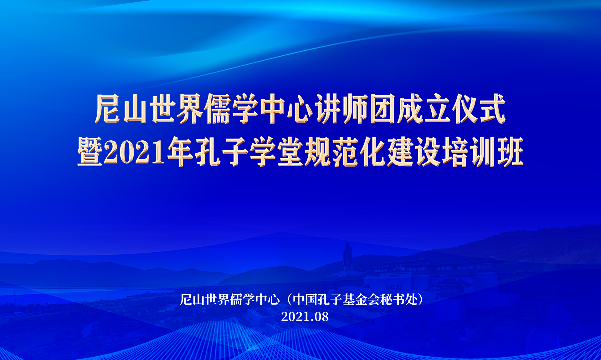 20210830jinan.jpg