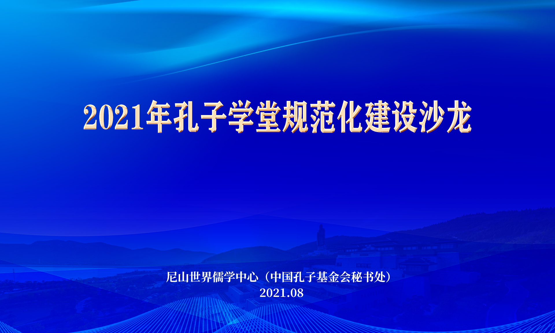 20210831jinan.jpg