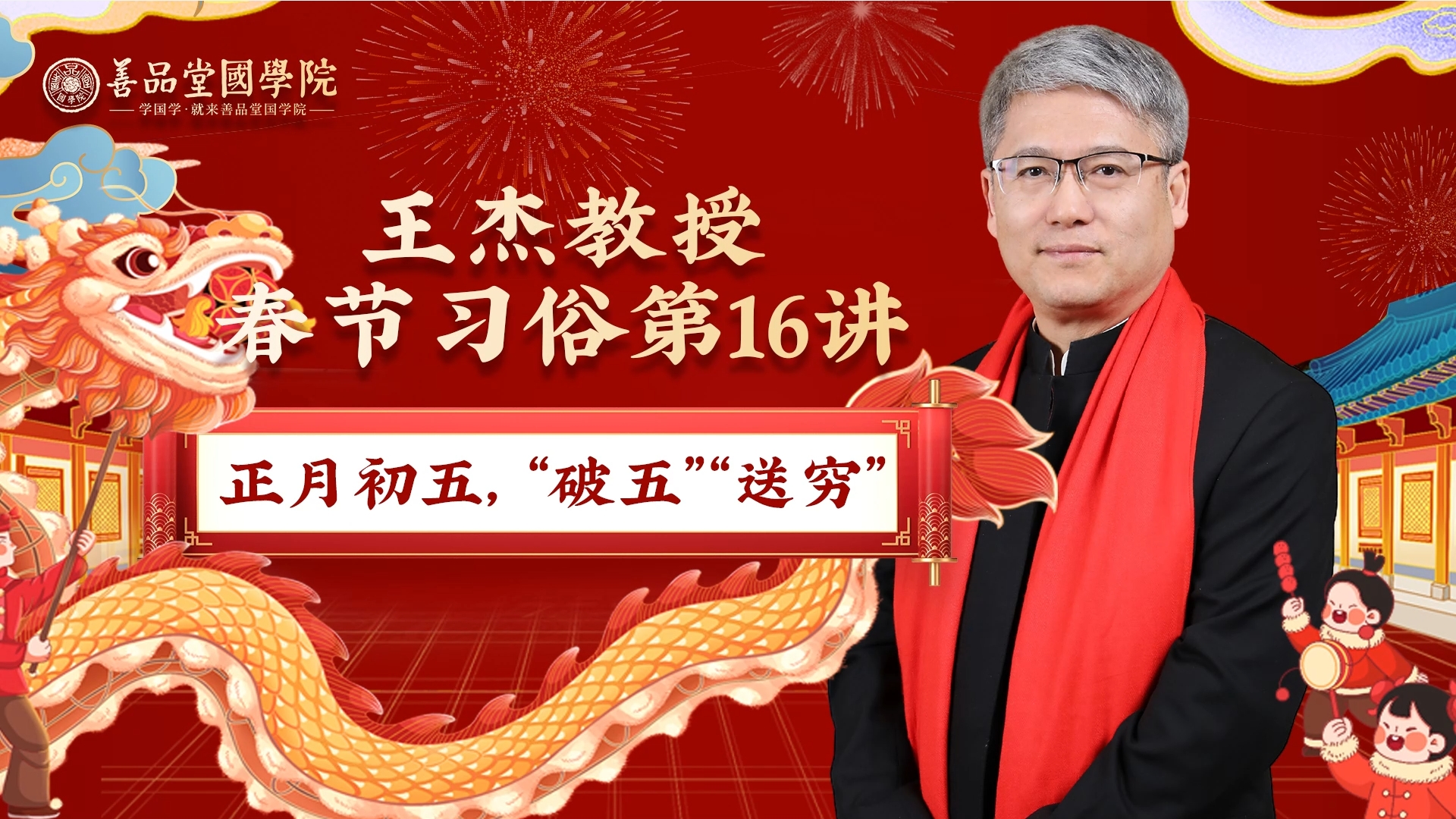 第十六講：正月初五，“破五”“送窮”.png
